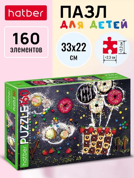 Пазл ECO 160 элементов 330х220 мм Sweet moment