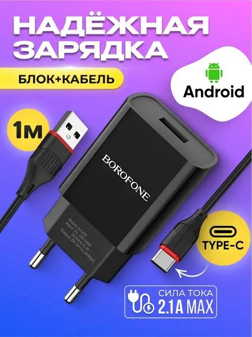 Borofone | Зарядное устройство телефон тайп си блок зарядка шнур Type-C