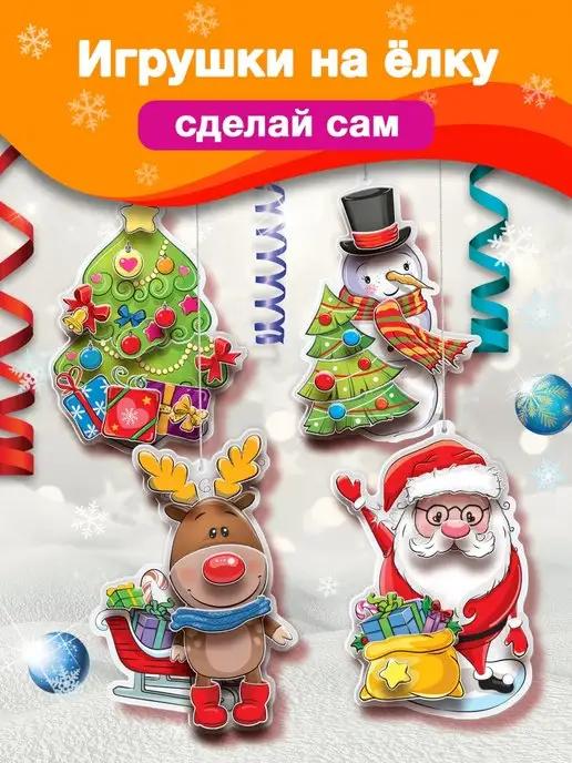 елочные игрушки 3Д своими руками