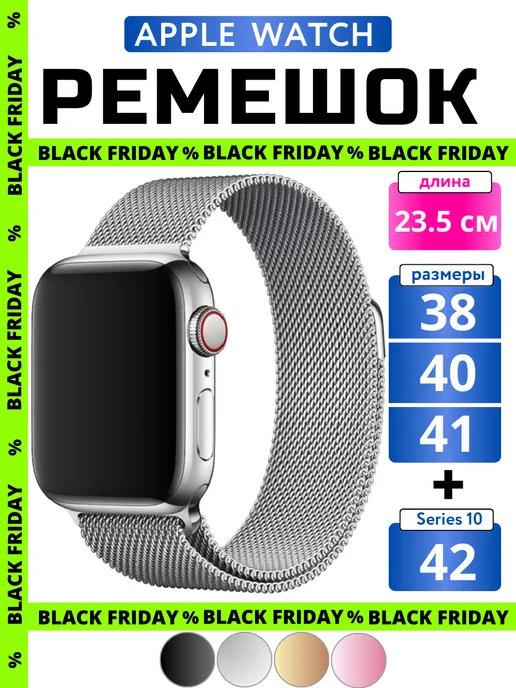 Ремешок для Apple Watch 38 40 41 мм Миланская петля