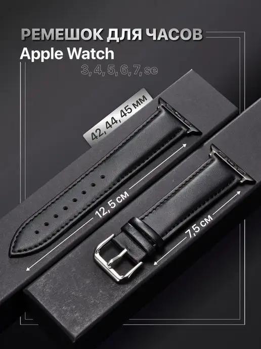 Ремешок для Apple watch 42 44 45 49 мм