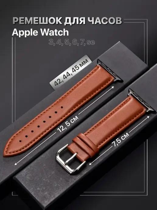 Ремешок для Apple watch 42 44 45 49 мм