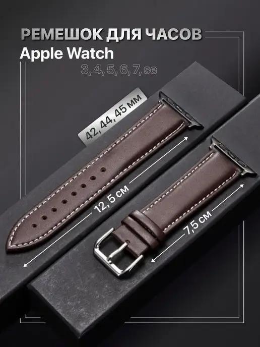 Ремешок для Apple watch 42 44 45 49 мм