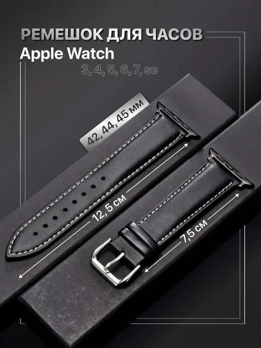 Ремешок для Apple watch 42 44 45 49 мм