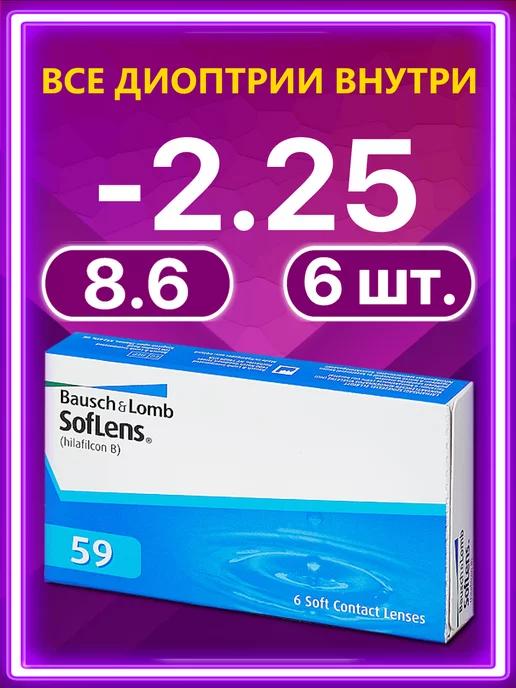 Soflens 59 | Линзы Soflens59 Bausch + Lomb Софленс 6 шт 8.6 -2.25