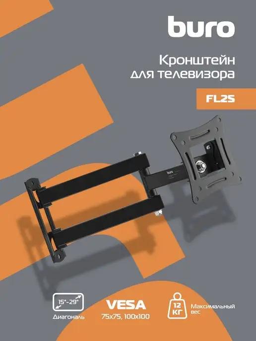 Кронштейн для телевизора FL2S черный 15"-29"