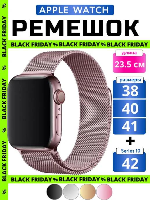 Ремешок для Apple Watch 38 40 41 мм Миланская петля