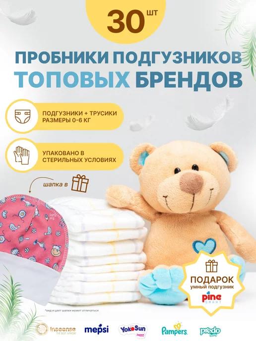 ForBaby | Набор подгузников ассорти новорожденным на выписку