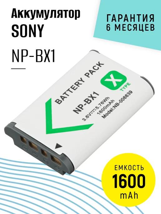 Аккумулятор NP-BX1 для фотоаппаратов и камер 1600mAh 3.6 V