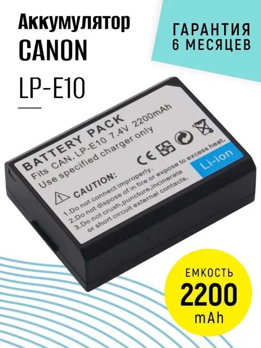 Аккумулятор LP-E10 для фотоаппарата 2200mAh 7.4V