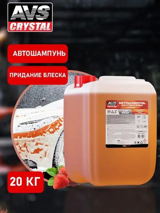 Автошампунь для ручной мойки 20 кг