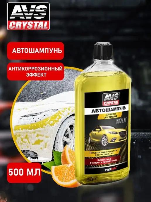 Автошампунь для ручной мойки 500 мл