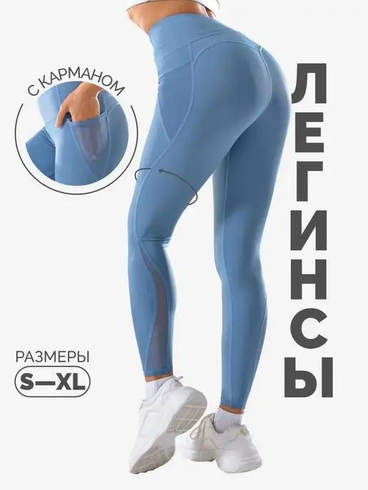 спортивные леггинсы для фитнеса с сеткой