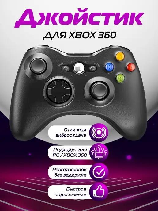 S&S shop | Джойстик для ПК и XBOX 360 gamepad проводной