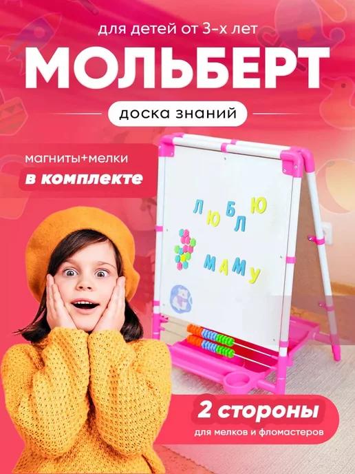 Мольберт для рисования двусторонний