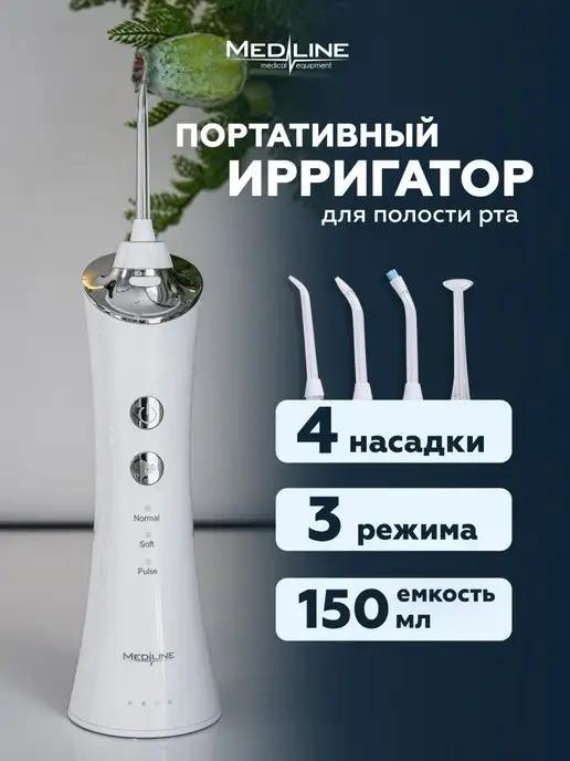 Ирригатор для зубов портативный