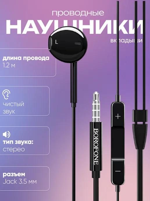 Наушники проводные вкладыши, микрофон, Jack 3.5 мм