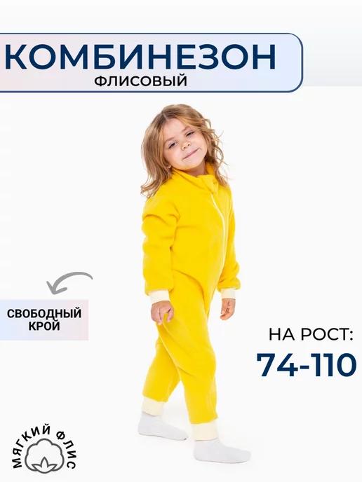 Комбинезон детский флисовый