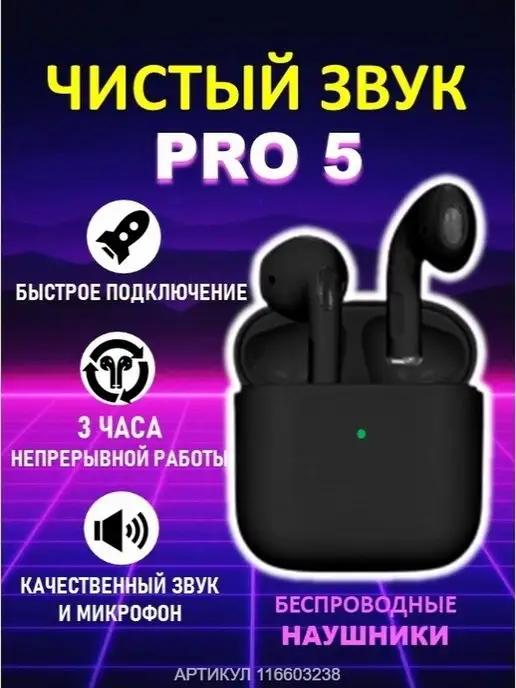 Наушники беспроводные TWS PRO5 ПРО5 airpods сенсор