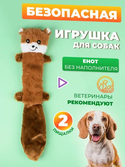 Игрушка для собак и щенков мелких, крупных пород - Енот