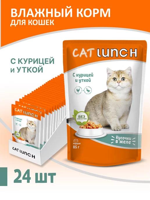 Cat Lunch | Влажный корм для кошек Курица и Утка в желе