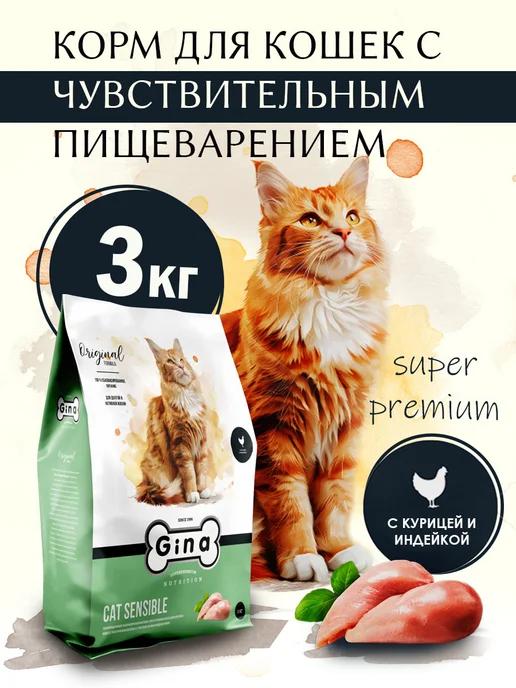 Cat Sensible Корм для кошек сухой 3 кг