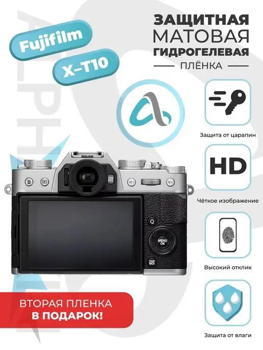 Матовая гидрогелевая защитная пленка Fujifilm X-T10