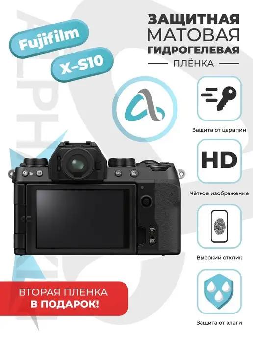 Матовая гидрогелевая защитная пленка Fujifilm X-S10