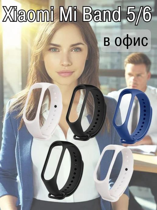 Ремешок Xiaomi mi band 5 mi band 6 наборы из 5 шт