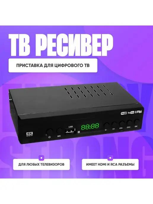 Цифровая приставка TV 20 каналов DVB-T2