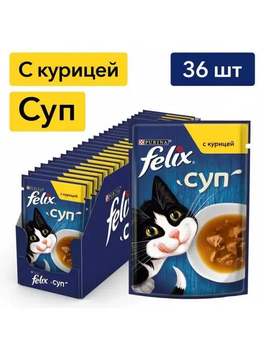 паучи для кошек суп с курицей - 48 г х 36 шт