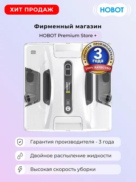 Робот-мойщик окон HOBOT-2S Ultrasonic