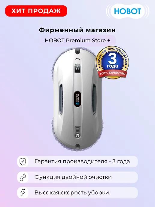 Робот-мойщик окон 368