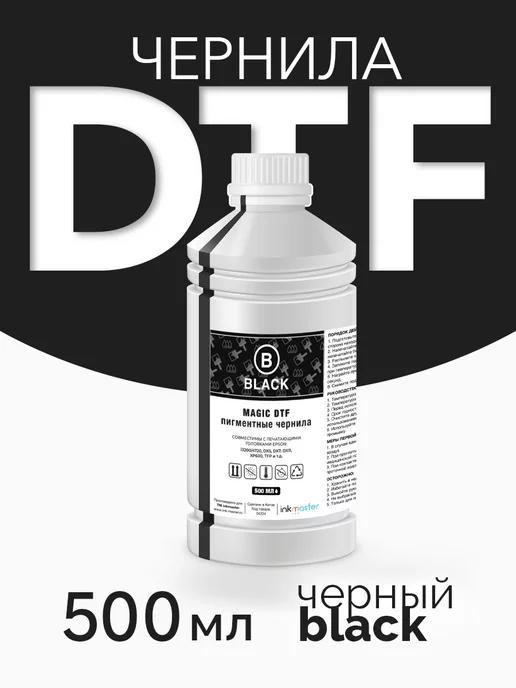 Пигментные чернила DTF (ДТФ) по текстилю для Epson