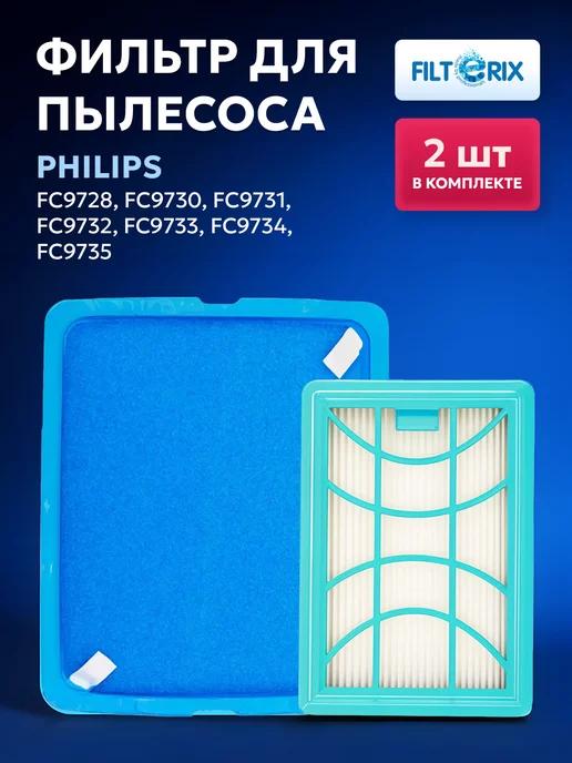 Фильтры для пылесоса филипс Philips FC9730 - FC9735