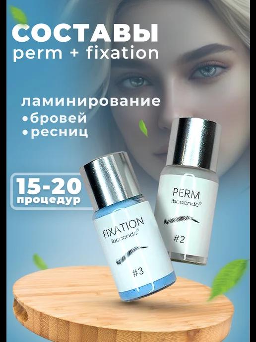 Составы Fixation и Perm для ламинирования ресниц и бровей