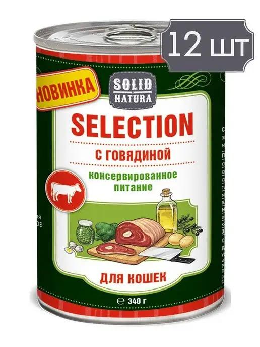 Solid Natura | Selection консервы для кошек с говядиной - 340 г