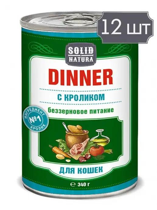 Dinner Кролик консервы для кошек - 340 г х 12 шт