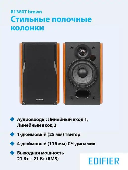 Колонки компьютерные R1380T