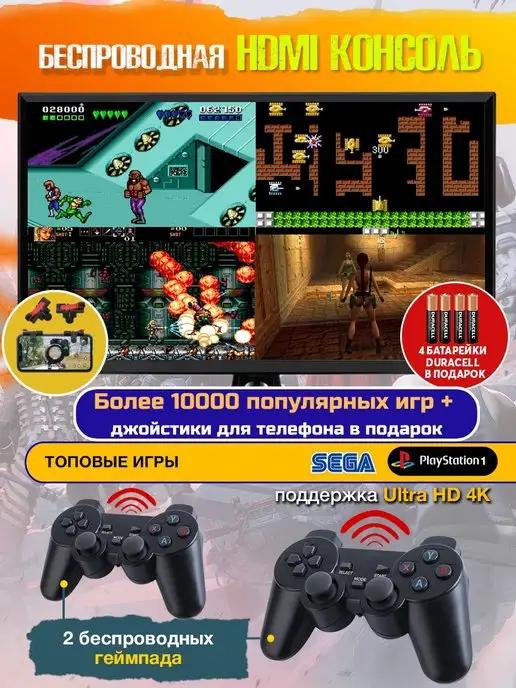 Детская игровая консоль приставка 4K Сега Sega Сони PS1 ТВ