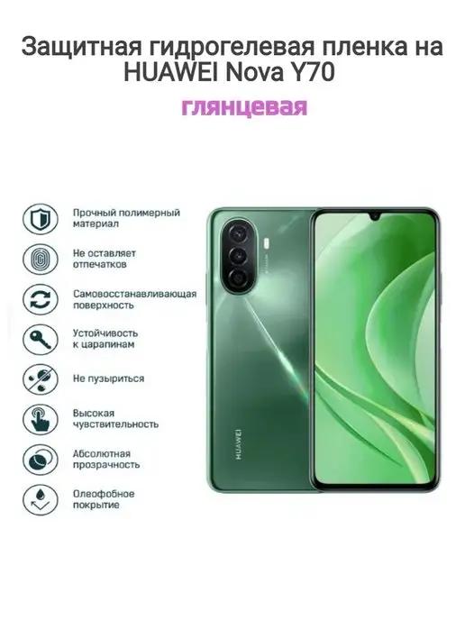 Гидрогелевая защитная пленка на телефон HUAWEI nova Y70