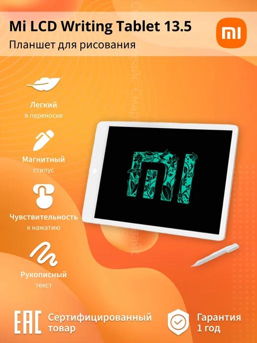 Графический планшет Mi LCD Writing Tablet 13.5"(Monocolor)