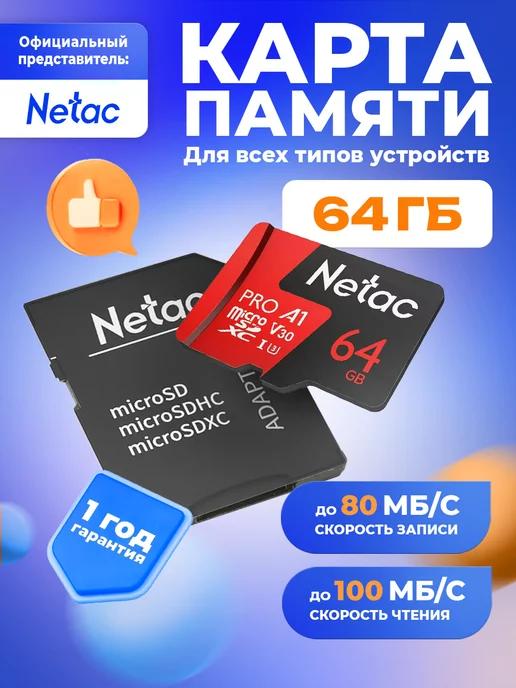 Карта памяти MicroSD 64ГБ Class10 UHS-I A1 V30+SD адаптер