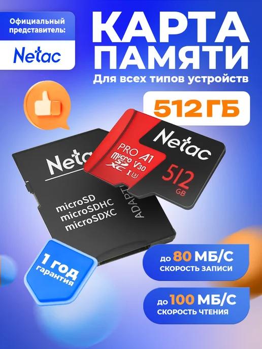 Карта памяти MicroSD 512ГБ Class10 UHS-I A1 V30+SD адаптер