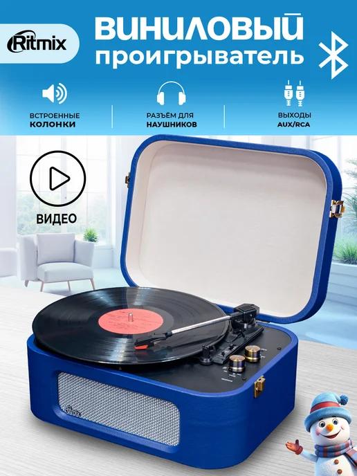 Виниловый проигрыватель с Bluetooth LP-190B