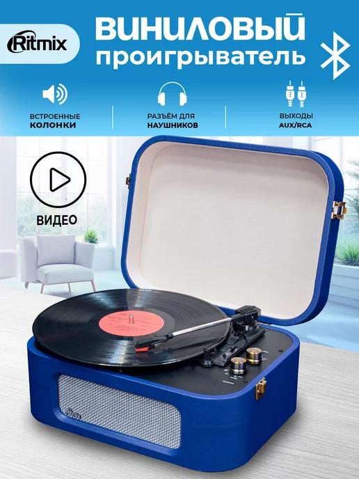 Виниловый проигрыватель с Bluetooth LP-190B