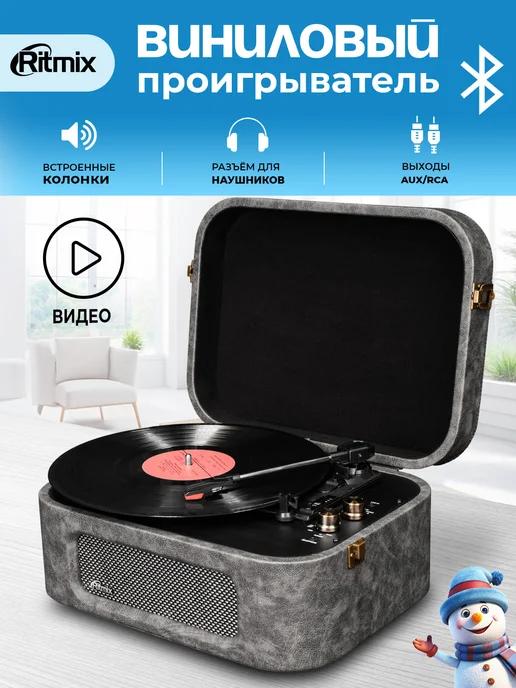 Виниловый проигрыватель с Bluetooth LP-190B