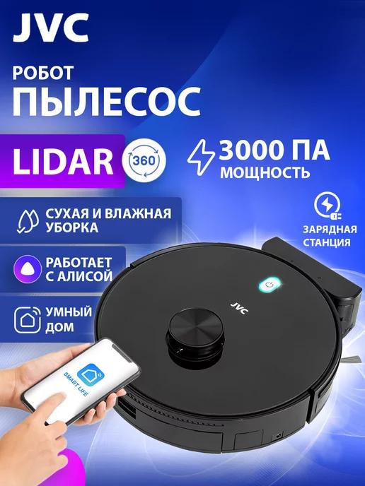 Робот пылесос с лазерной навигацией Lidar, ассистент Алиса