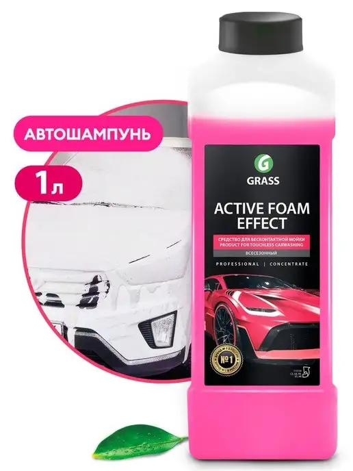 Автошампунь Active Foam Effect Активная пена для безконтактн…