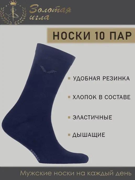 Носки мужские набор 10 пар